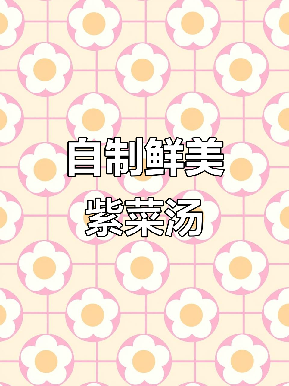 新鲜紫菜蛋花汤,鲨鱼池里捞海鲜