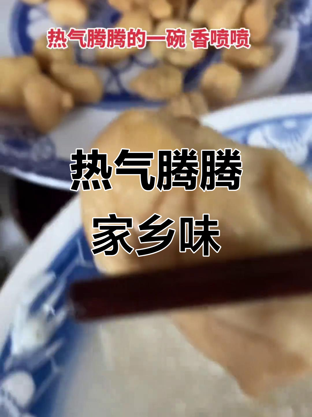 家乡味道大揭秘,热腾腾包子与油条的完美搭配