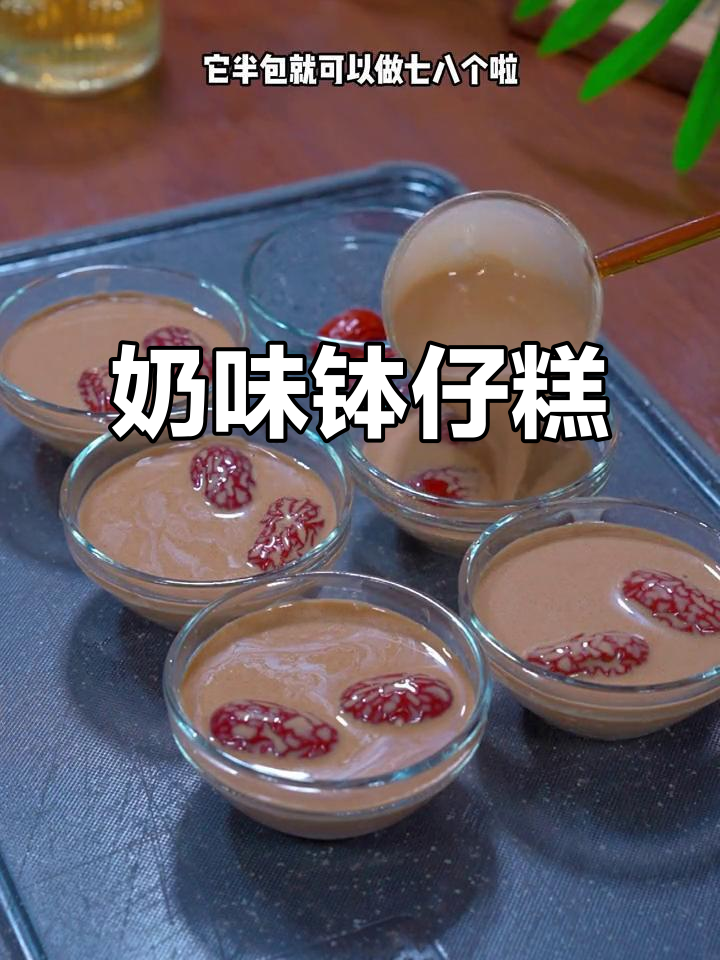 奶香钵仔糕,软糯甜美,吃一次就停不下来!