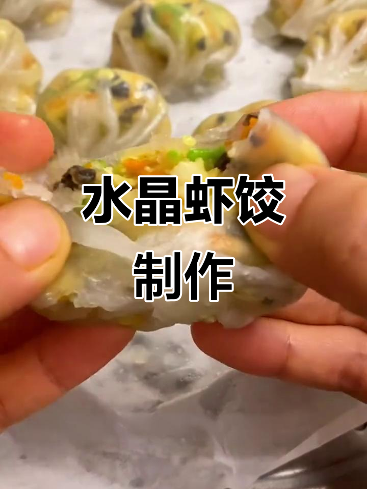 虾仁水晶包子做法,简单又营养,蒸出透明美味