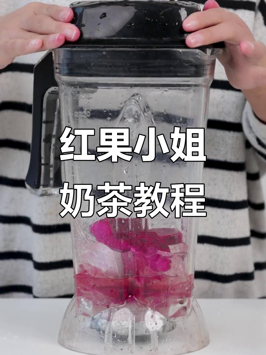 火龙果奶茶制作秘籍,轻松提升颜值!