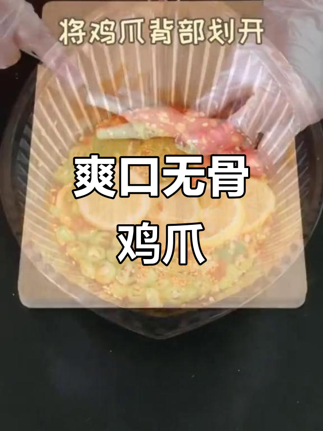 酸辣柠檬泡椒鸡爪,口感绝佳,吃一次就停不下来!