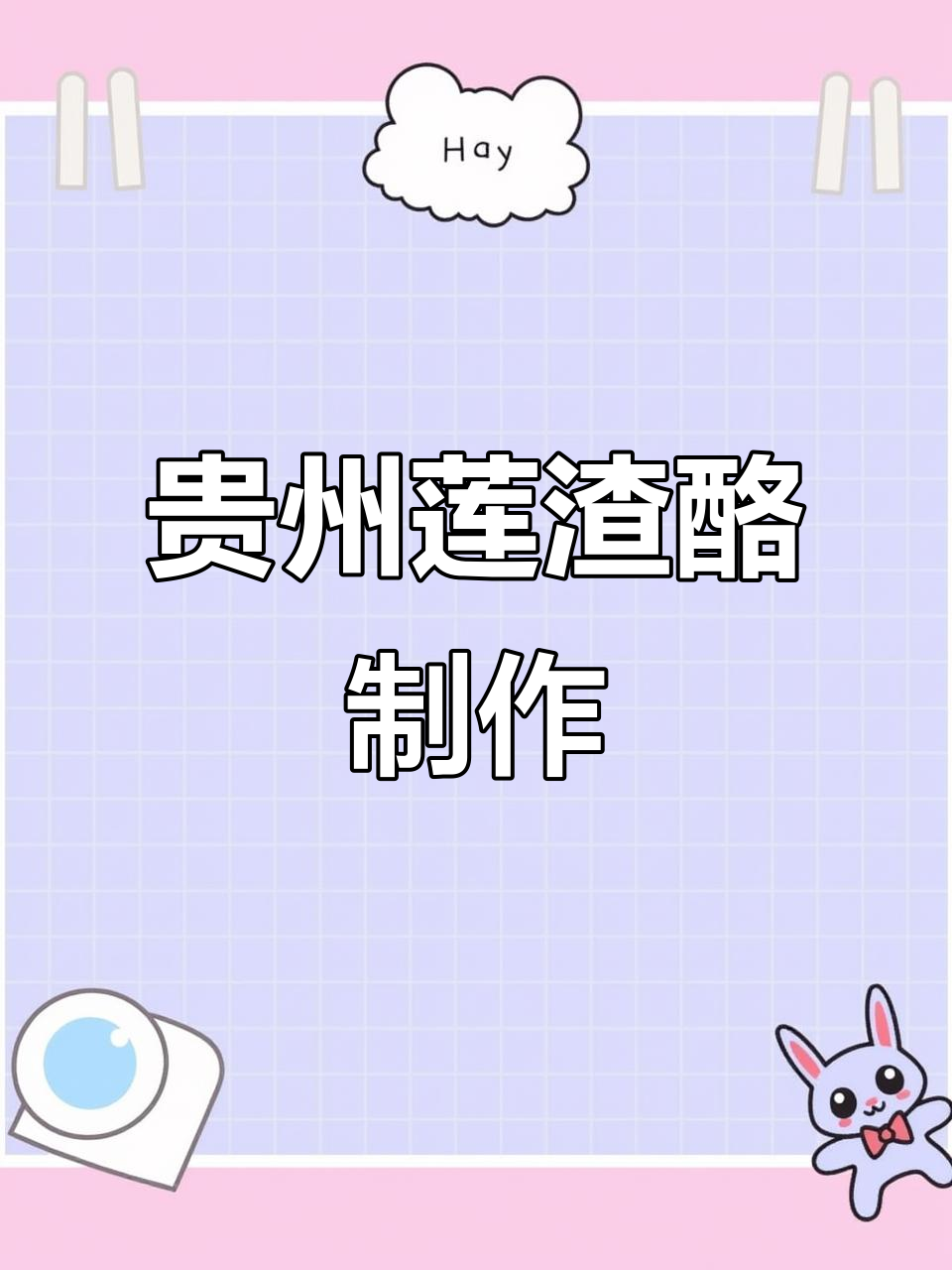 贵州家常菜豆腐做法,简单又美味