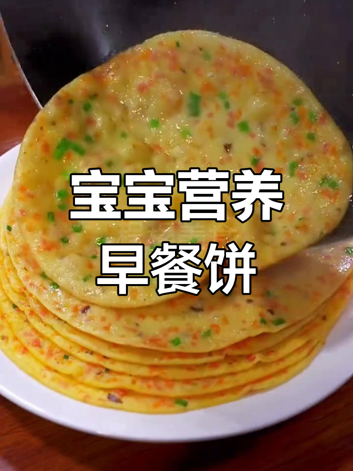 营养早餐饼,宝宝最爱吃的鸡蛋饼做法
