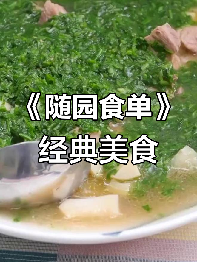 清朝袁枚《随园食单》中的美味古菜谱,鲜美至极