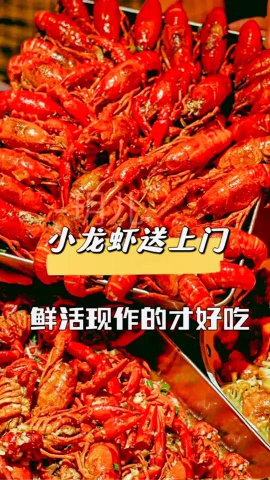 全北京可外卖的小龙虾,单人餐只要59元!全北京全城配送!小龙虾 麻辣诱惑