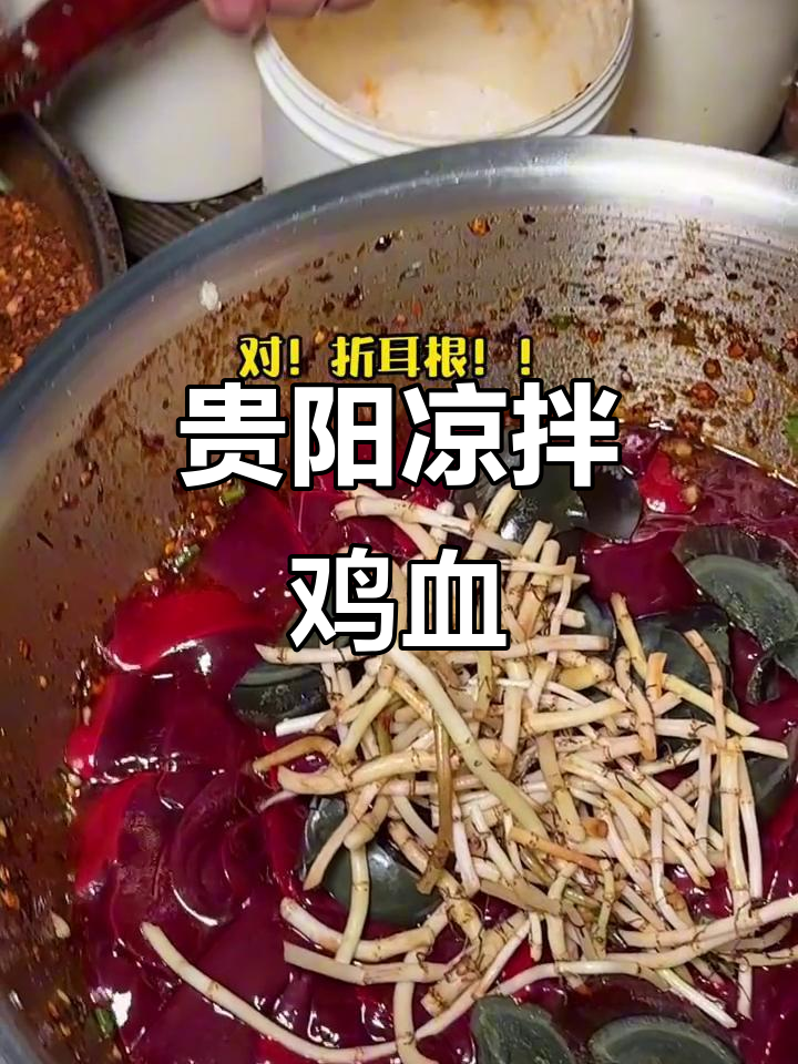 贵州街头凉拌鸡血,本地人真敢这么吃?