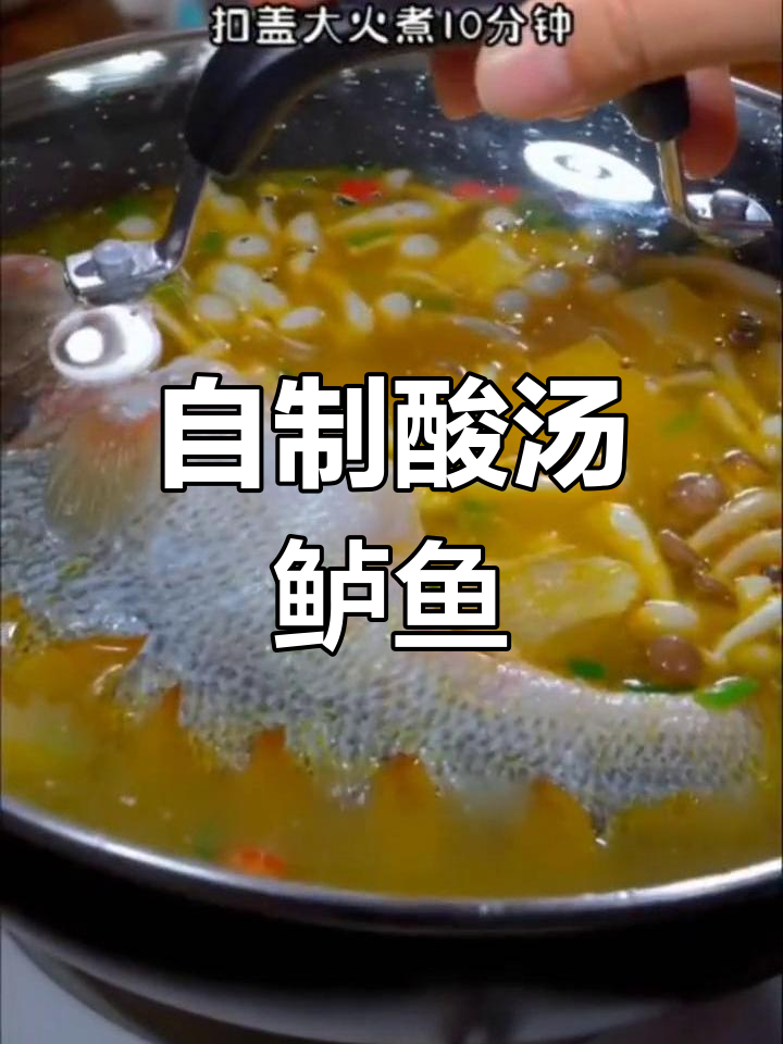酸菜鱼家常做法,简单又开胃