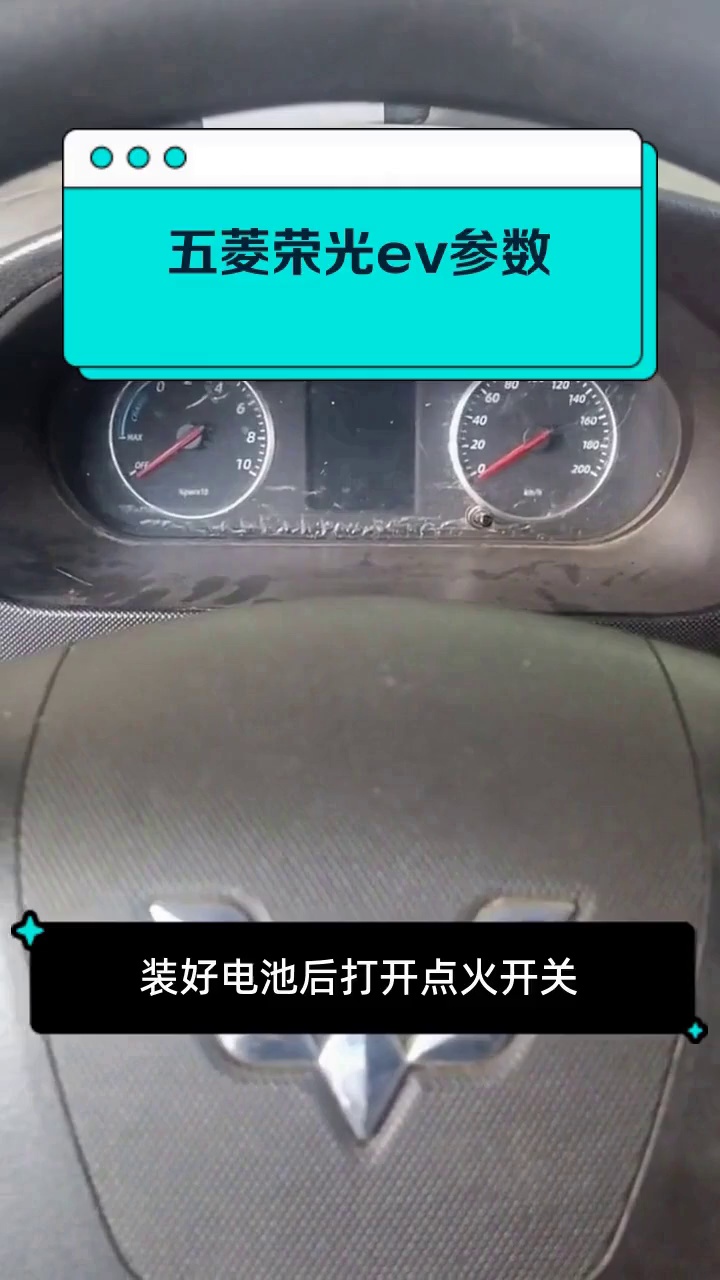 五菱荣光ev参数