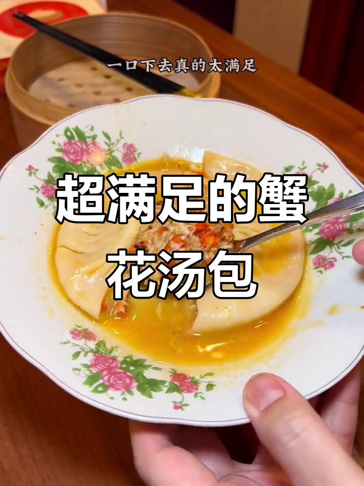 蟹黄汤包,皮薄汁多,一口爆表!