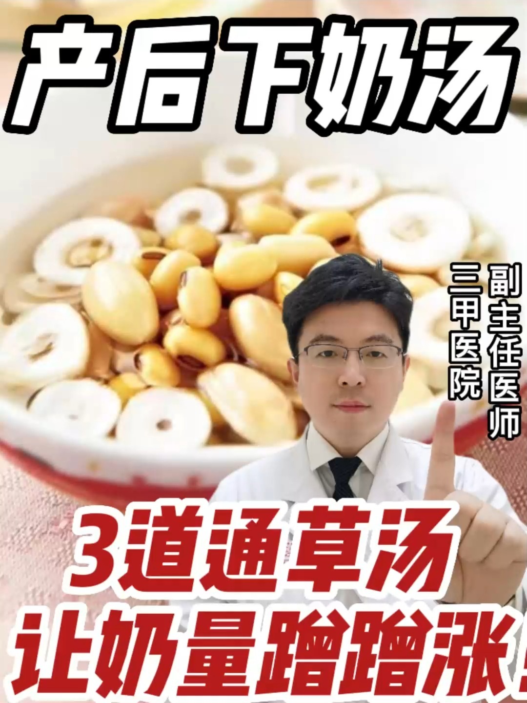 3道通草汤,千万别喝太频繁,怕你奶量太多