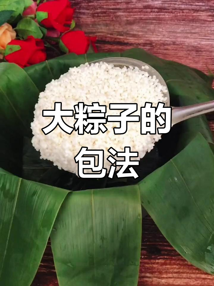 端午节大粽子制作秘籍,轻松学会这道美味