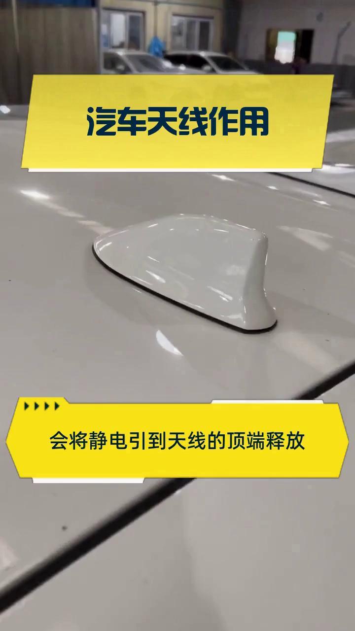 汽车天线作用