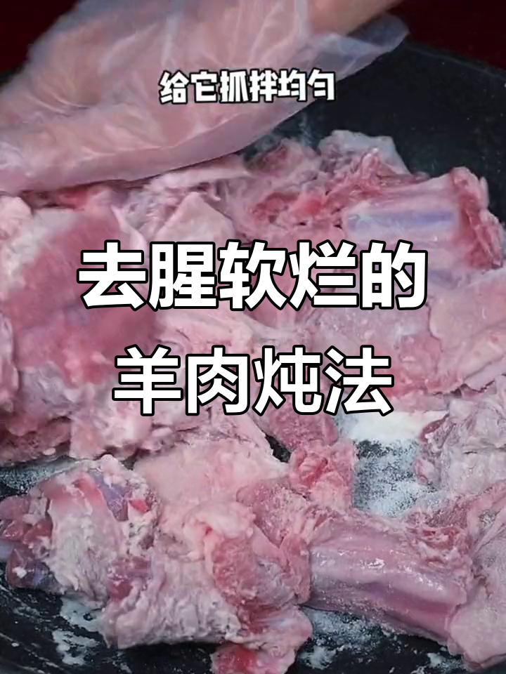 羊肉炖萝卜,去膻又入味,做法超简单