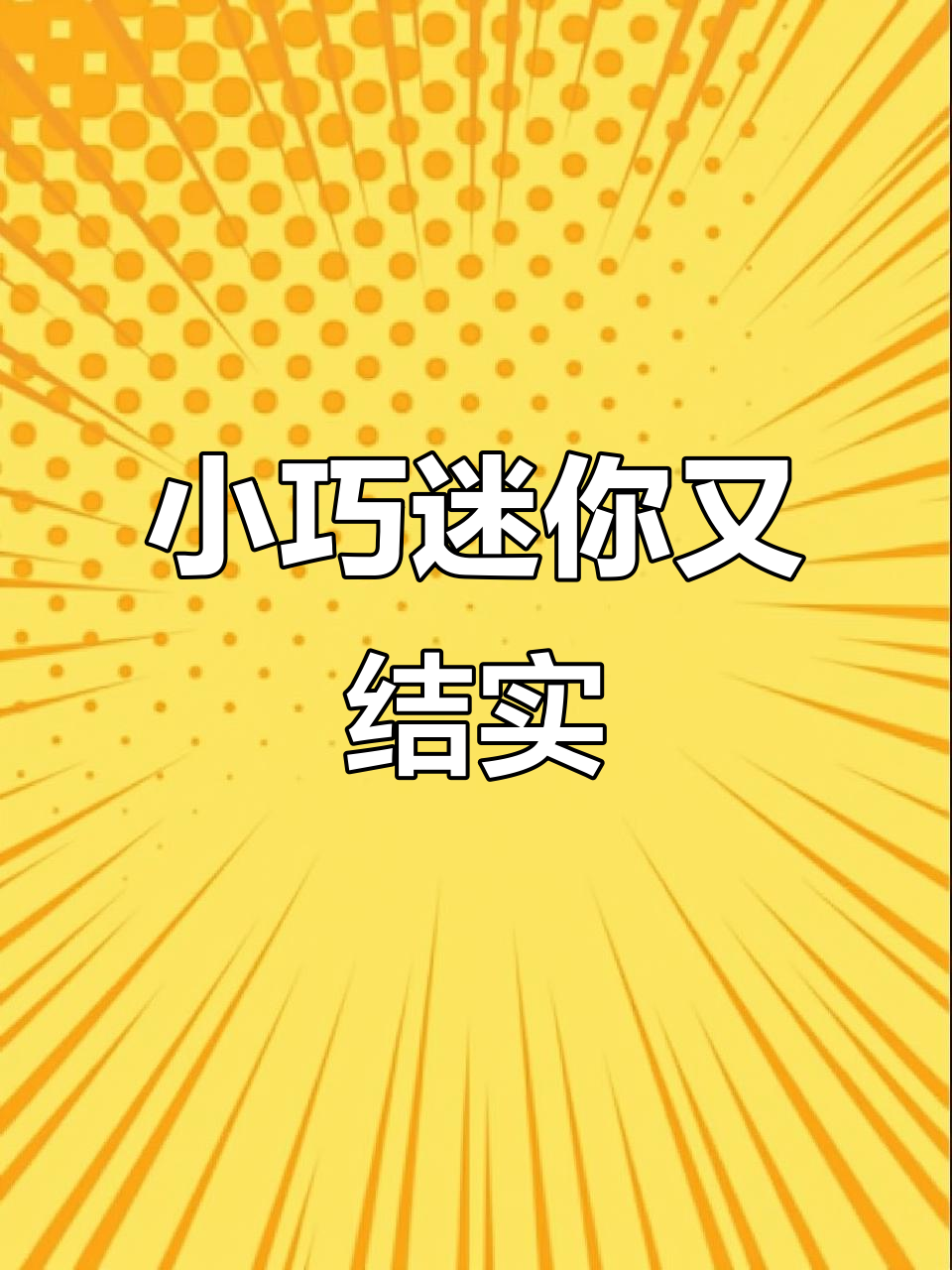 迷你小笼子编织教程,轻松做出可爱鸡笼