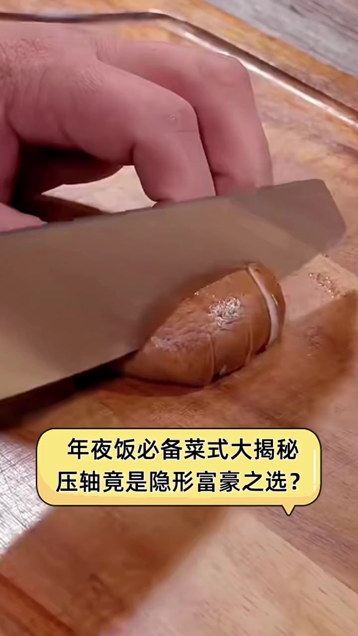 年夜饭必备菜式大揭秘,压轴竟是隐形富豪之选?