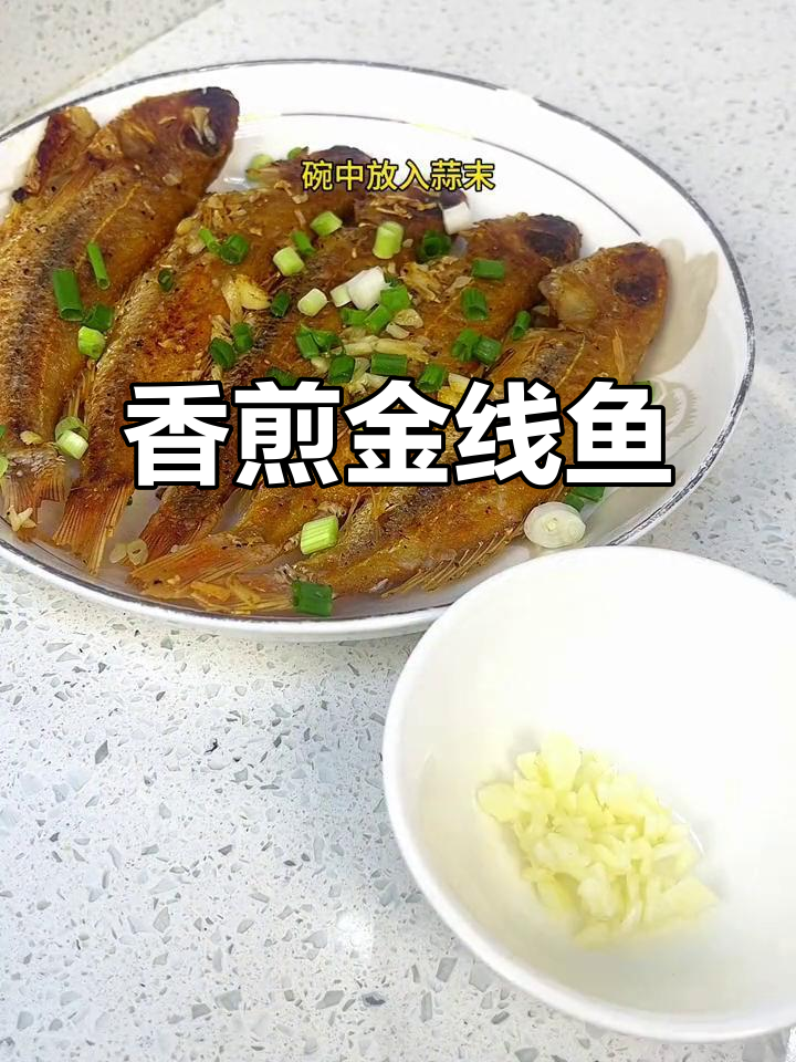 金线鱼干煎,搭配酱油醋,鲜美开胃,肉质嫩滑!
