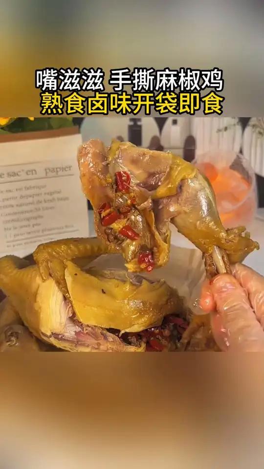 手撕椒麻鸡 超麻超辣超过瘾!一定要尝尝!