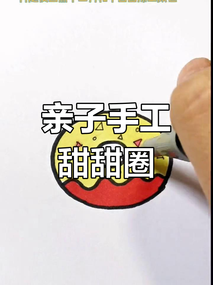 小朋友最爱甜甜圈,简单又有趣的手工画