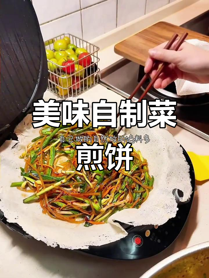自制菜煎饼,香脆可口,配菜丰富,百吃不厌!