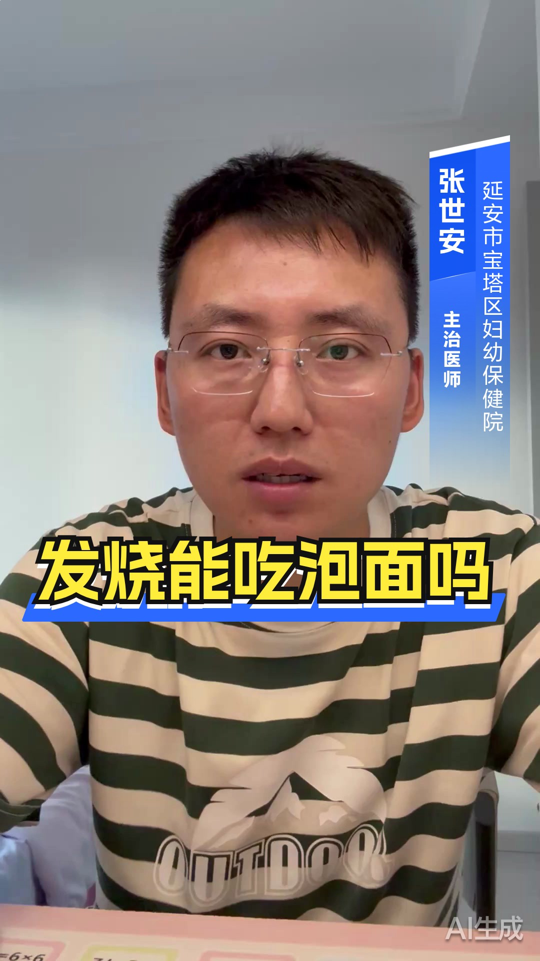 发烧能吃泡面吗