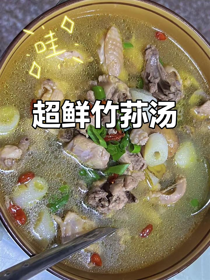 竹荪土鸡汤,鲜美无比!野山菌与老母鸡的完美搭配