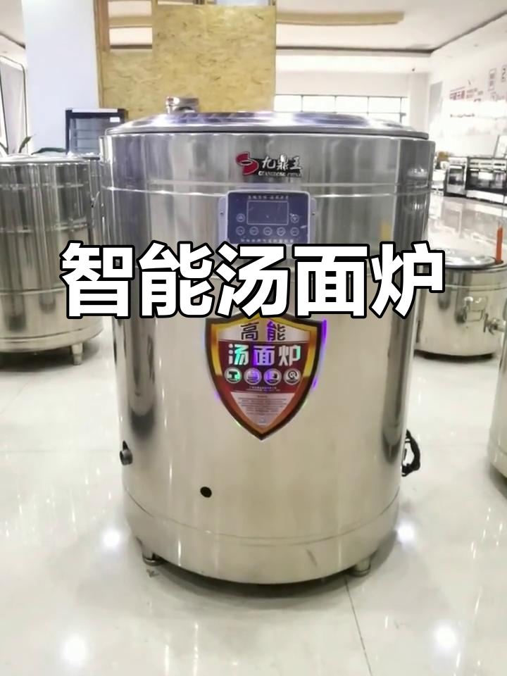 智能煮面炉,商用厨房必备设备