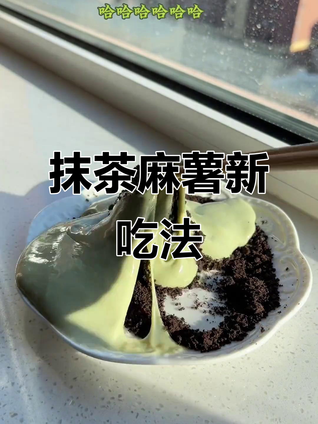 抹茶控必试,软糯麻薯搭配奶茶,口感超赞!