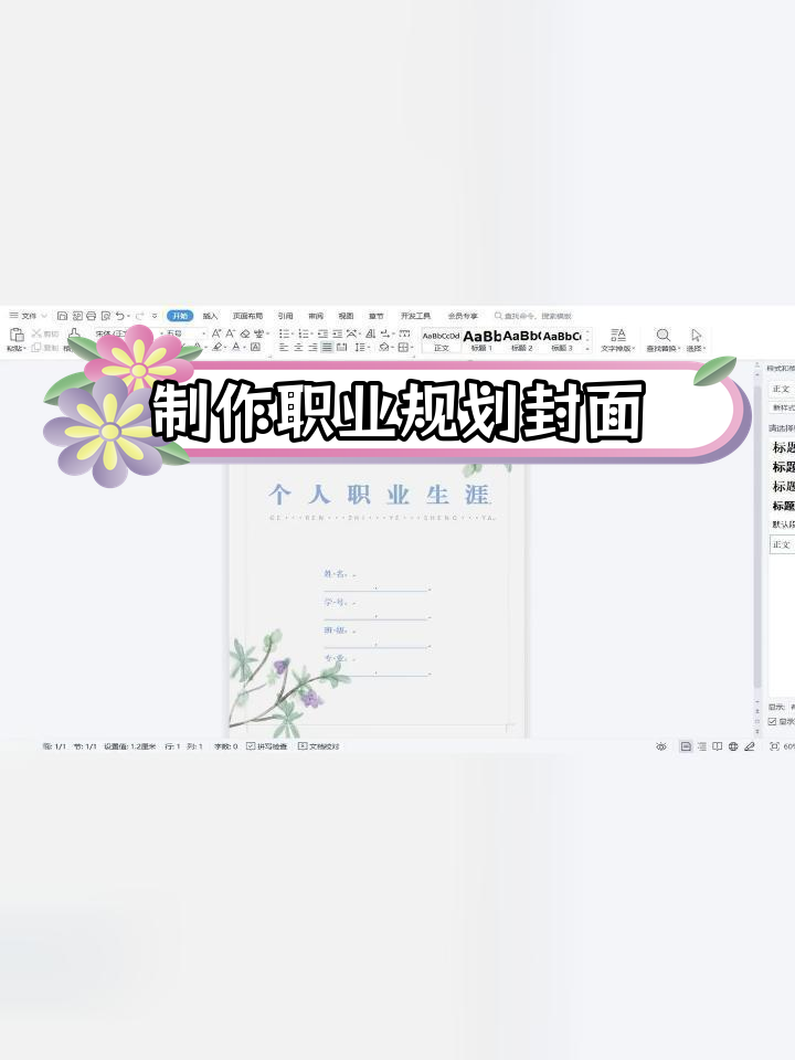设计个人职业生涯封面技巧