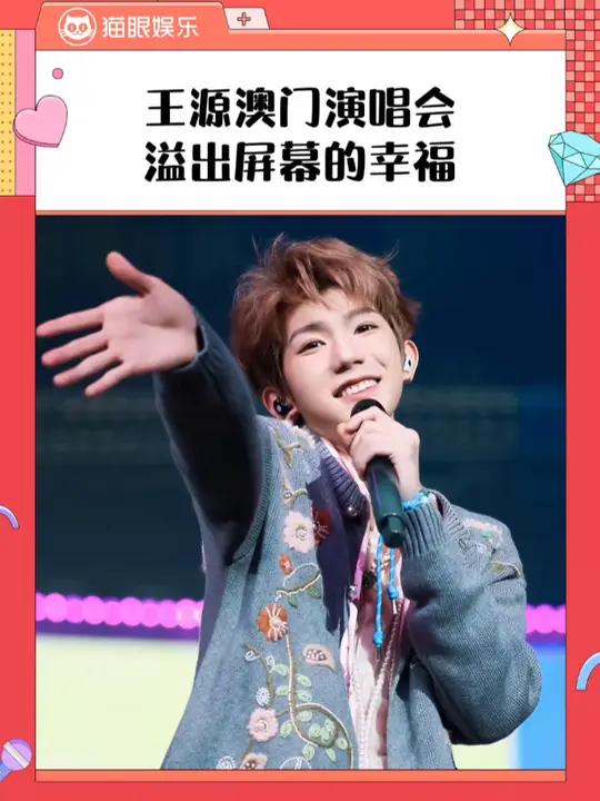 当你担眼睛亮亮望着你,隔着屏幕都感受到了幸福～王源 王源客厅狂欢巡演 小汤圆 追星