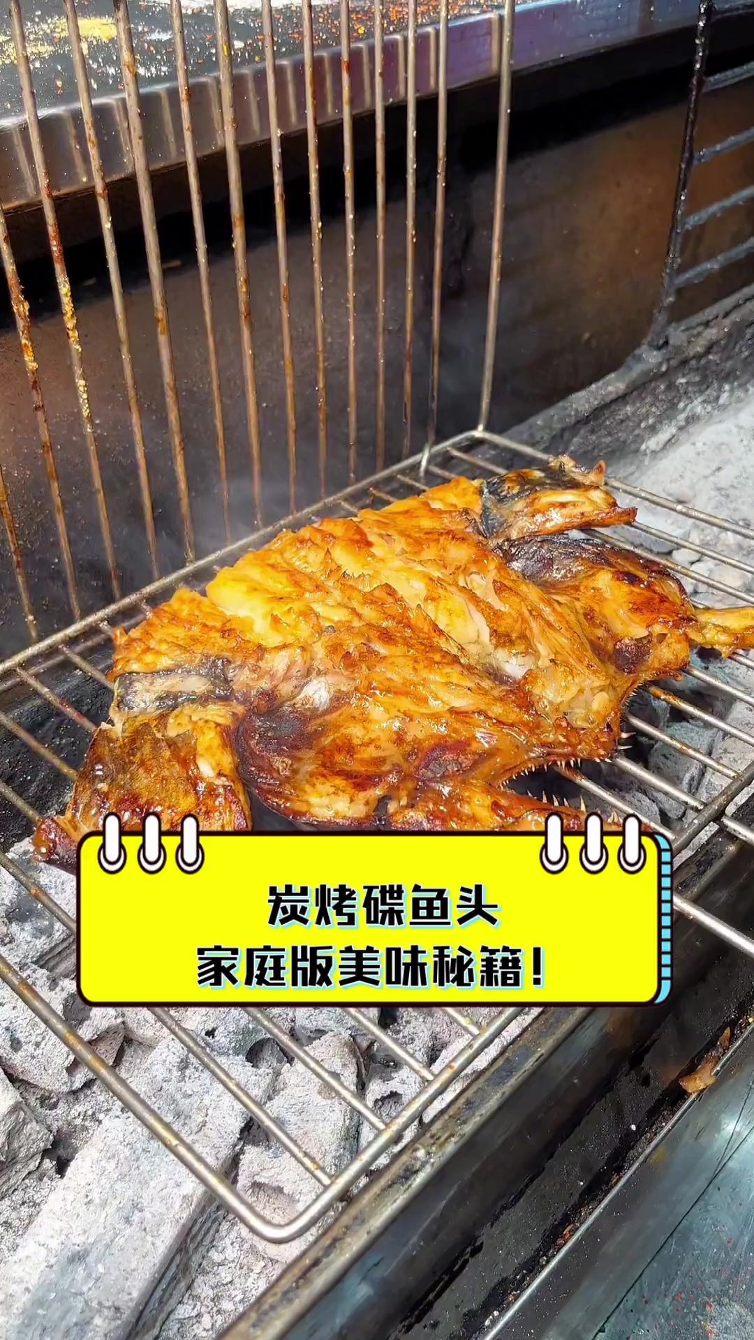 炭烤碟鱼头,家庭版美味秘籍!