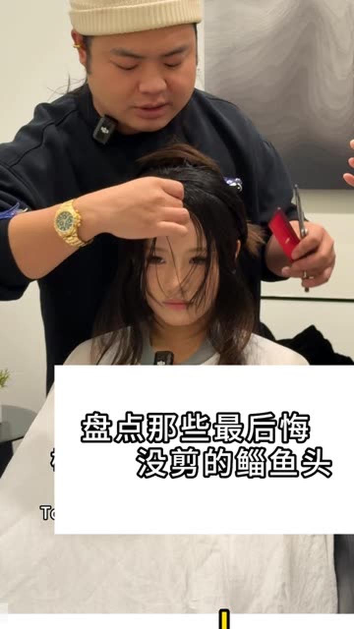 盘点那些最后悔没剪的鲻鱼头发型