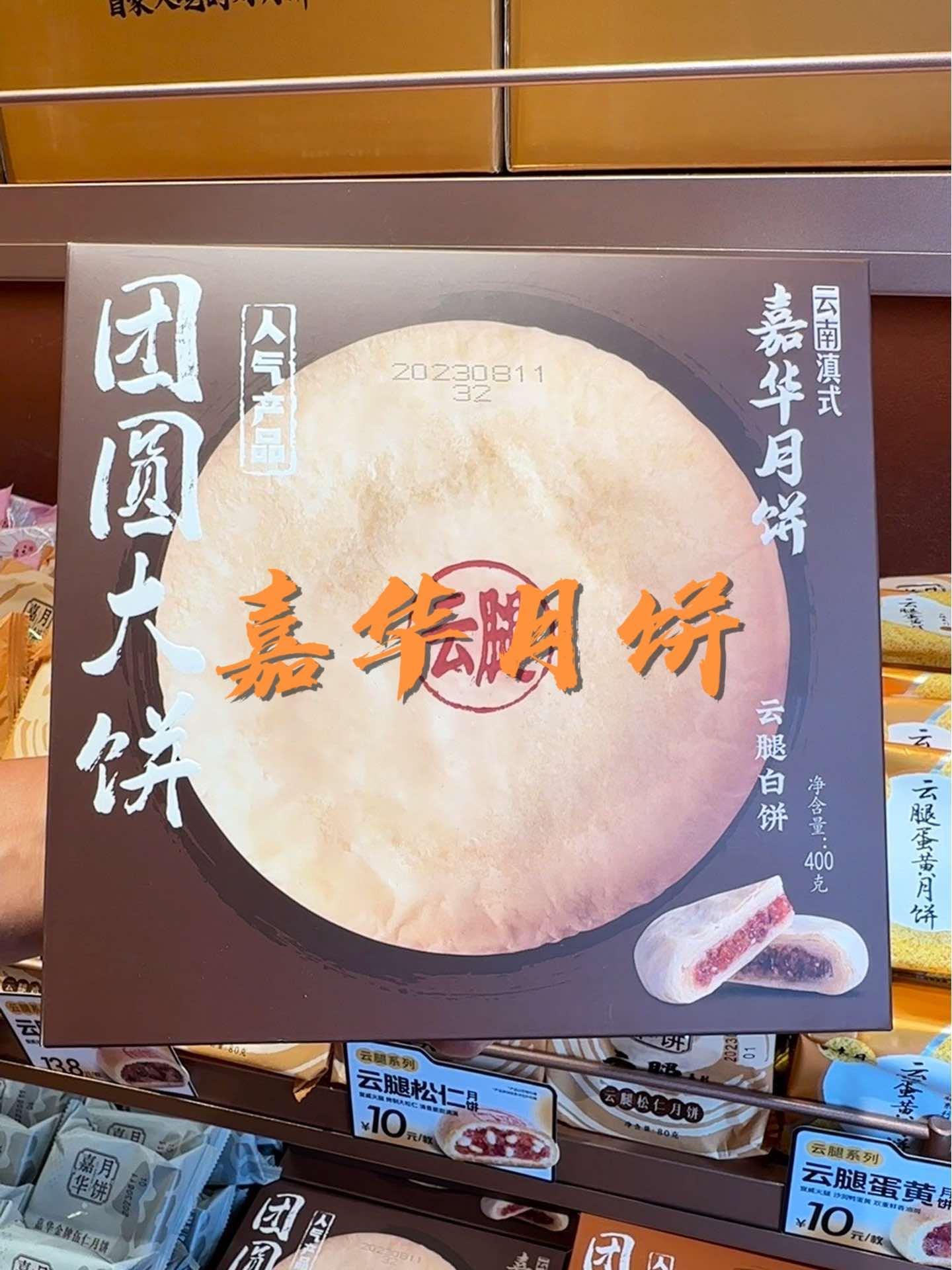 抖音美食推荐官 现烤现卖 的 嘉华饼屋 月饼 来啦 网红糕点