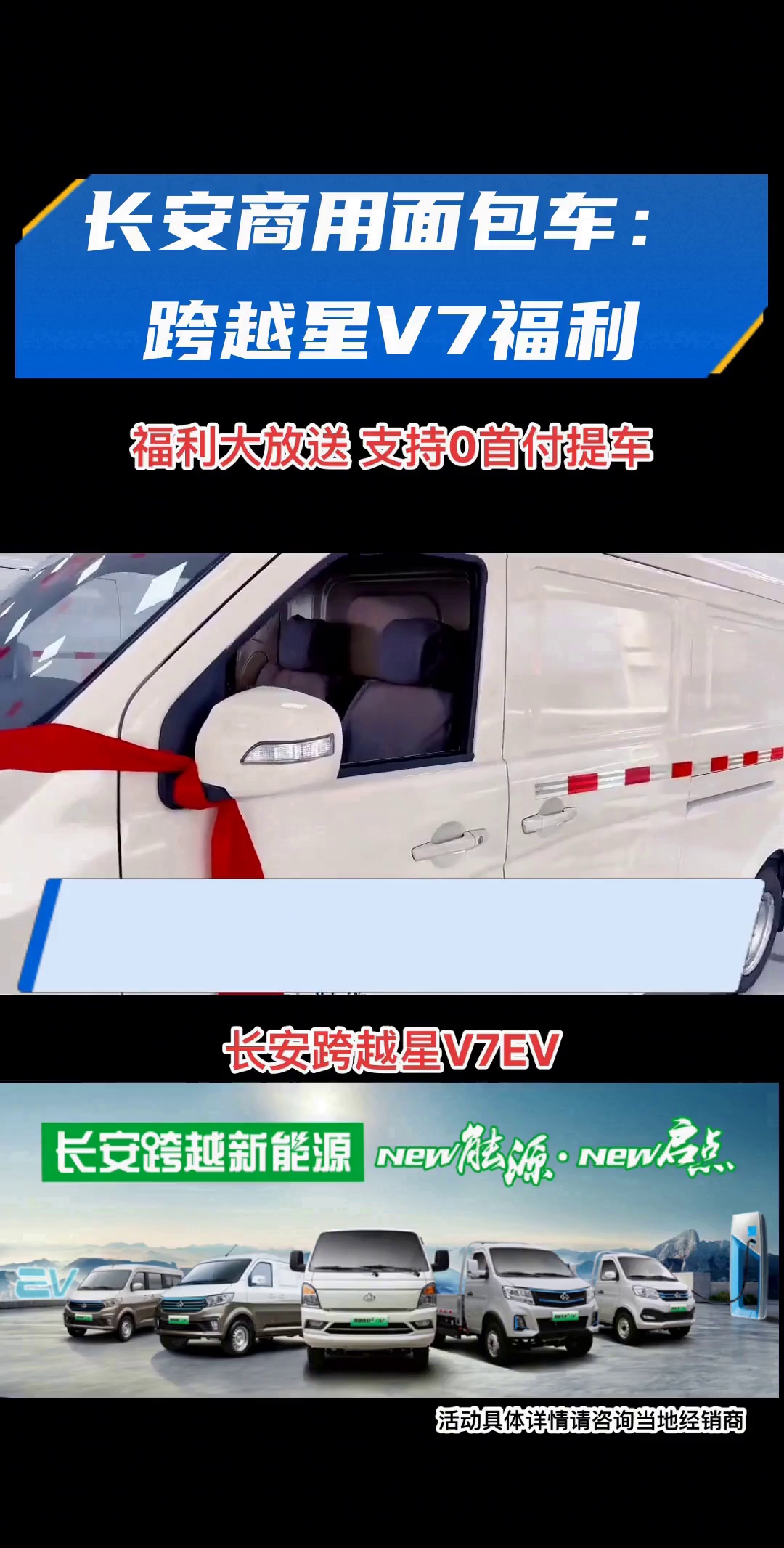 长安商用面包车:跨越星V7福利