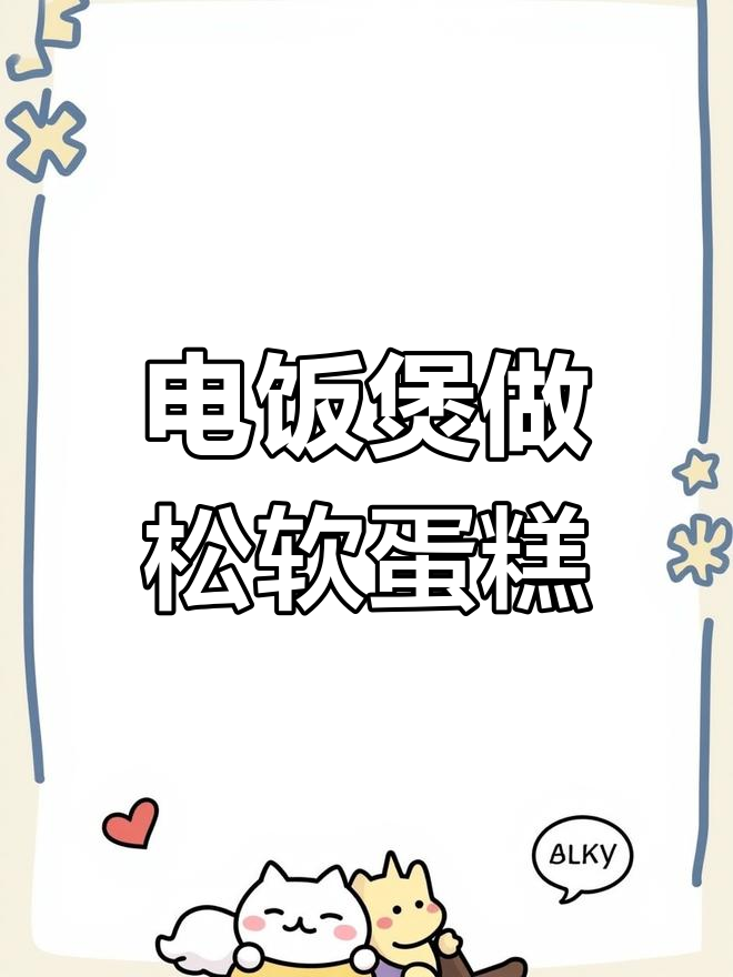 10种简单易学的糕点做法,轻松做出美味不腻的松软蛋糕