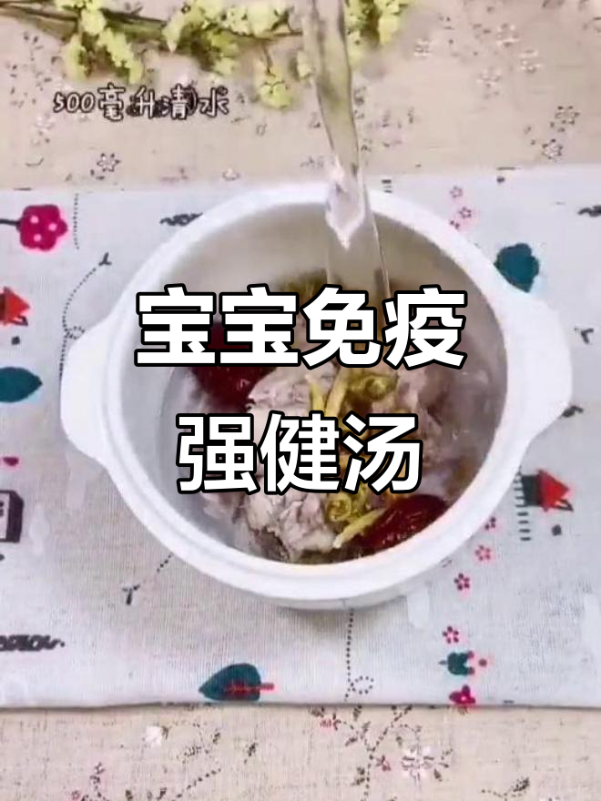 太子参与石斛,提升免疫力,宝宝健康必备!