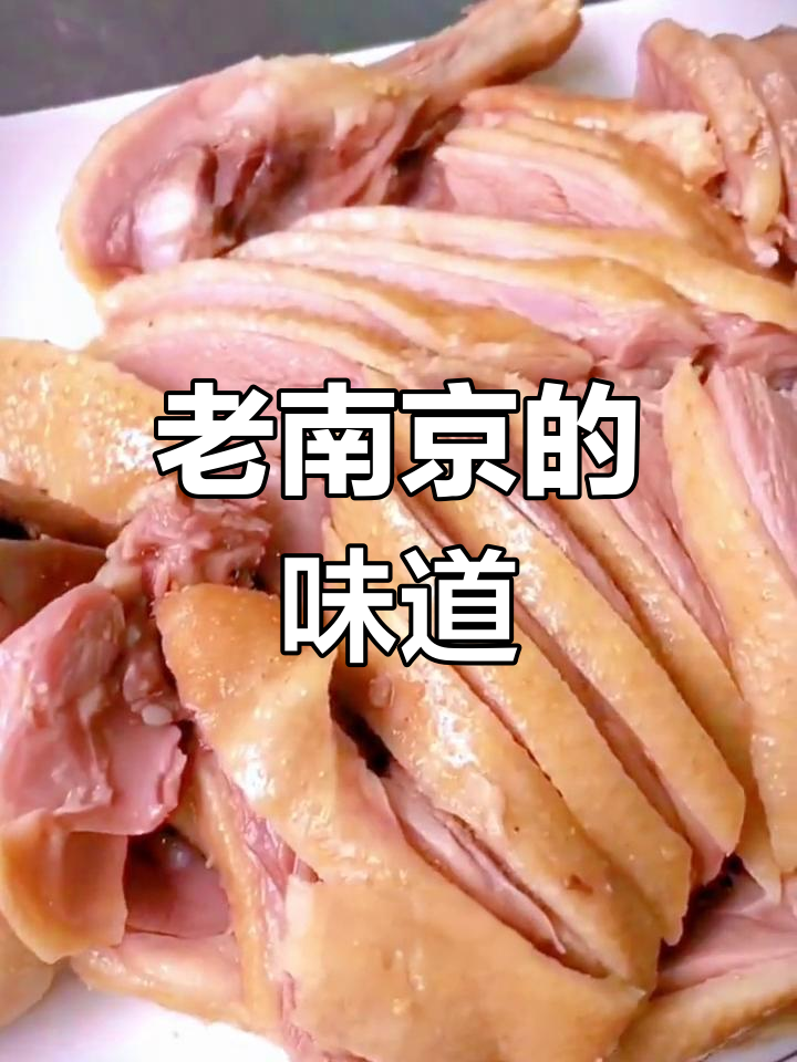 传承千年,桂花盐水鸭的独特风味
