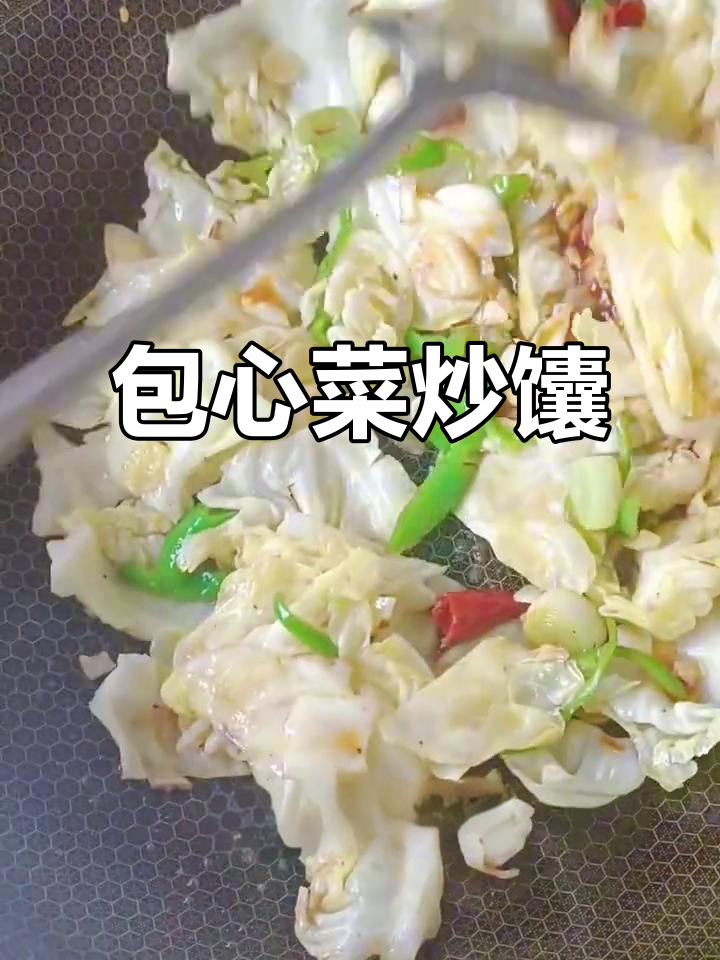 包包菜炒馕，味道超赞！