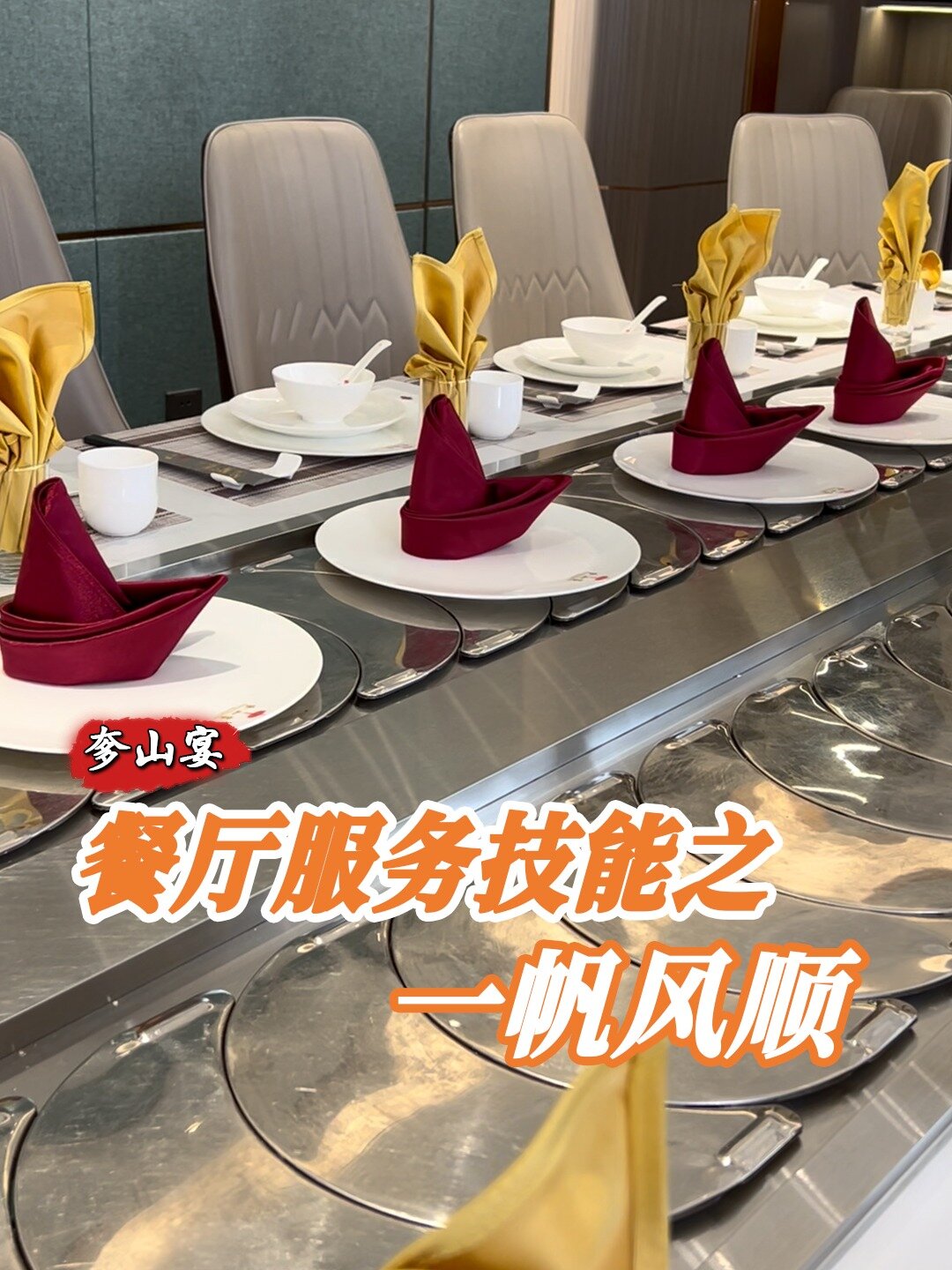 超简单口布花叠法——一帆风顺