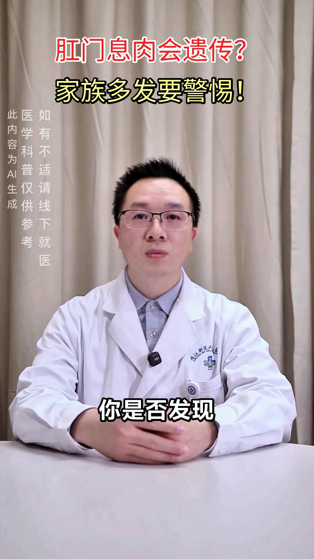 肛门息肉会遗传吗？真相在此！