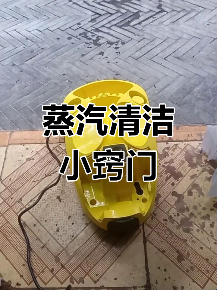 使用卡赫蒸汽清洗机,掌握这些技巧让效果更佳!