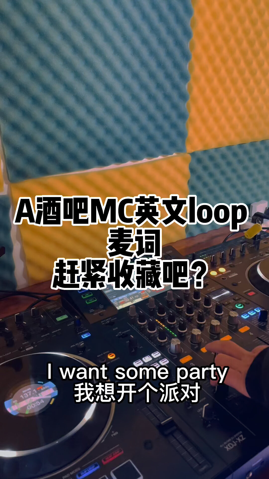 Mc喊麦词