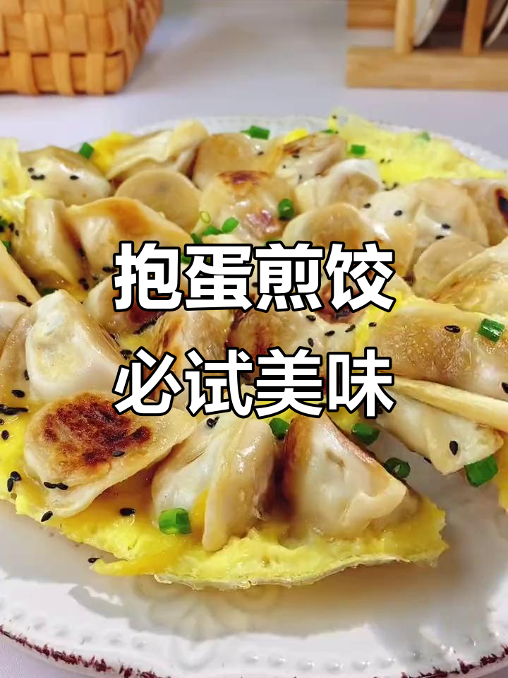 抱蛋煎饺,口感超赞!炊大皇玉瓷锅让你轻松做出完美饺子