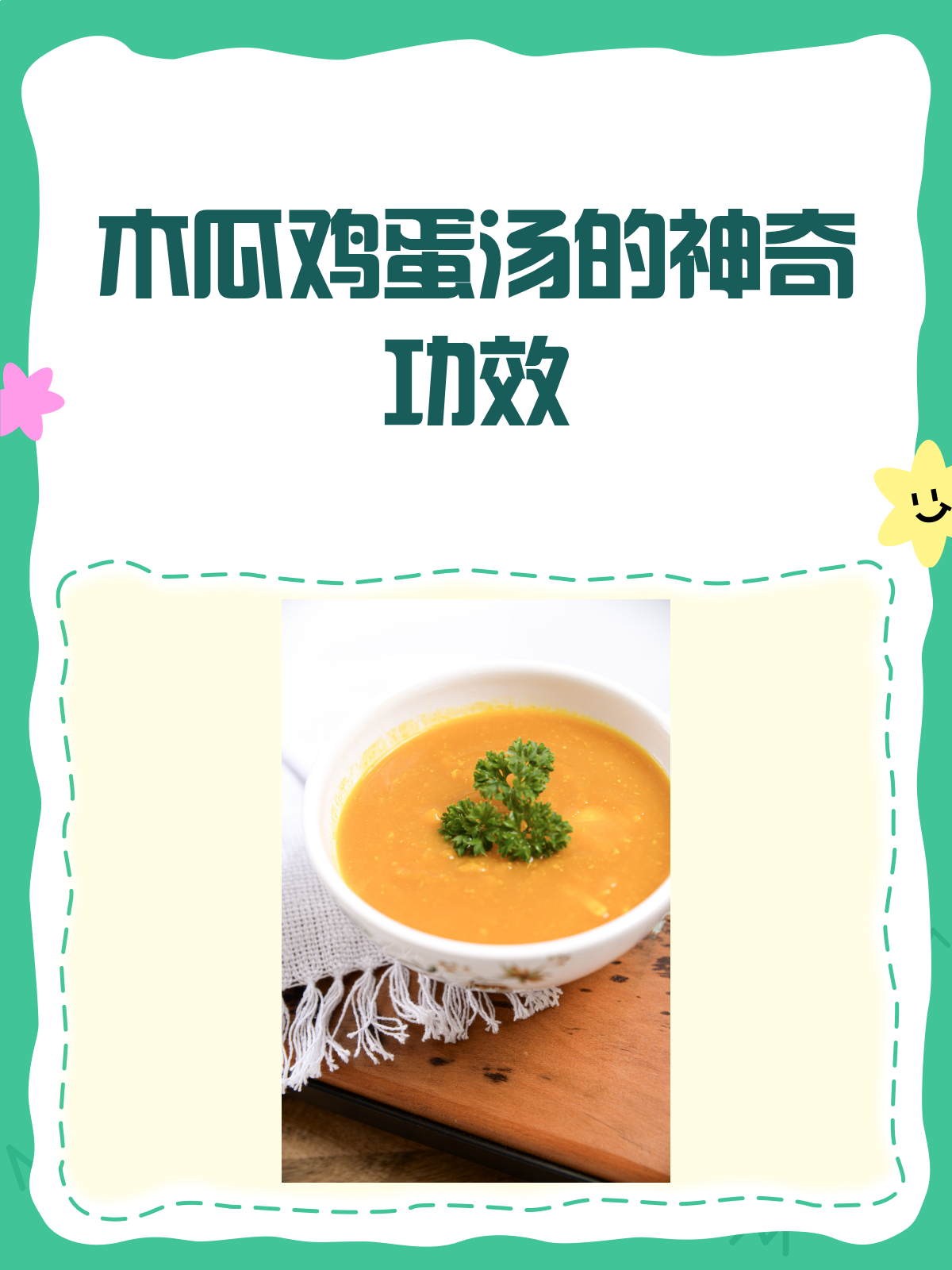 木瓜鸡蛋汤,营养又健康的美味选择!