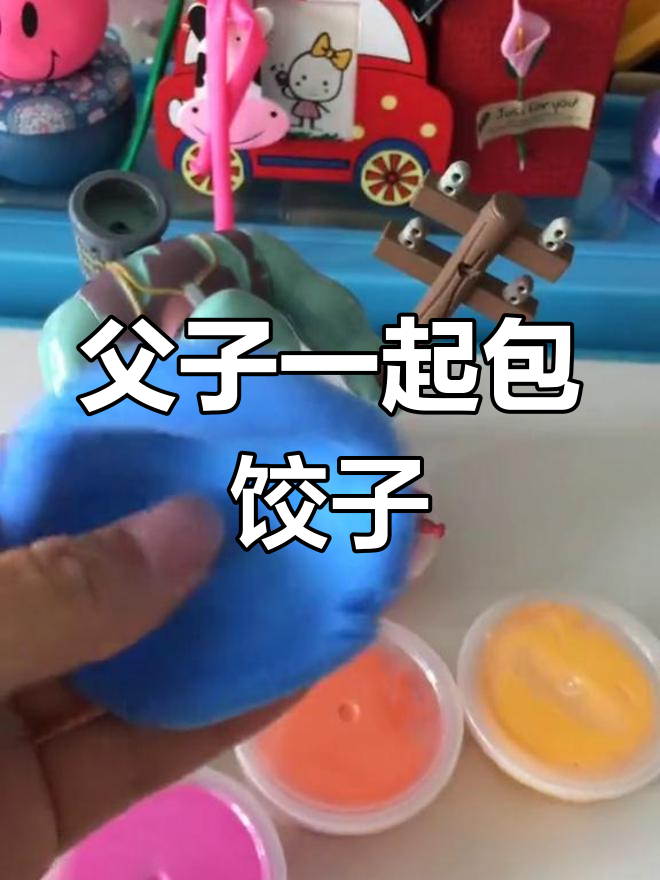 巨人爸爸包饺子,宝贝儿子来帮忙