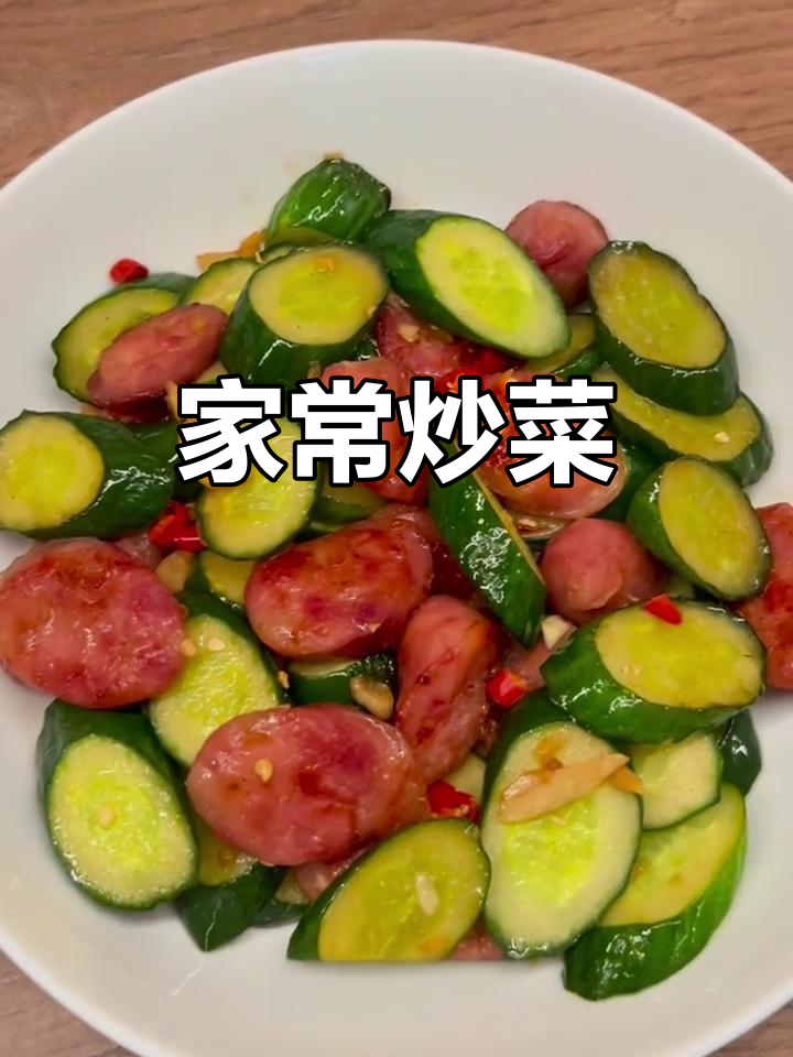 香肠炒黄瓜,简单又美味!