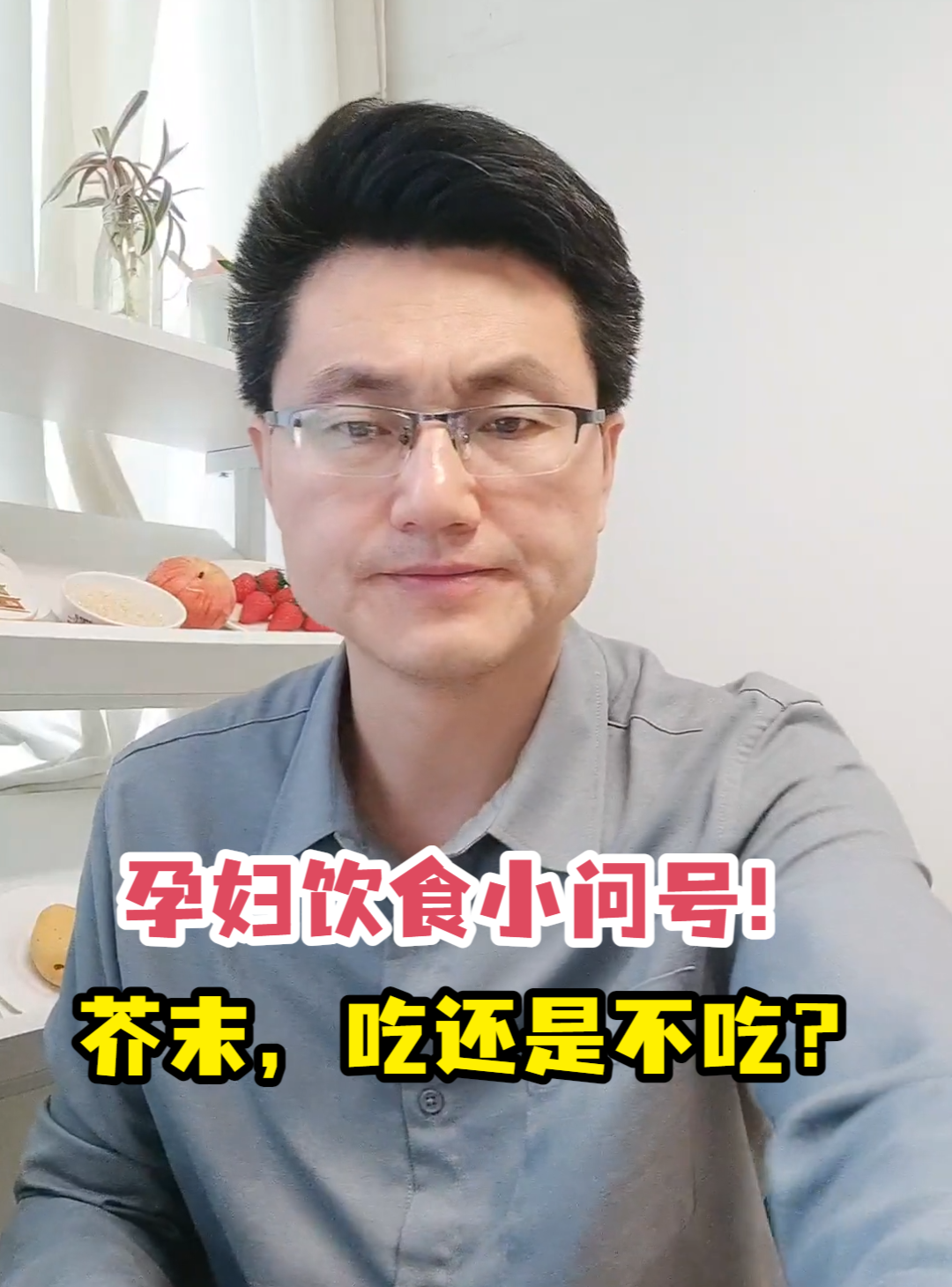 孕妇饮食小问号!芥末,吃还是不吃?