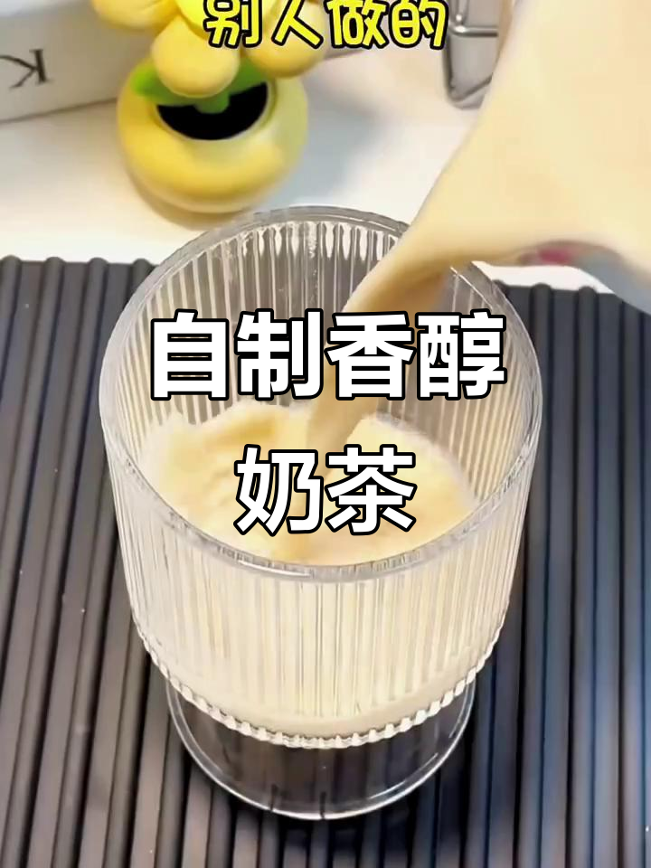 用大白兔奶糖和红茶做奶茶,简单又好喝!