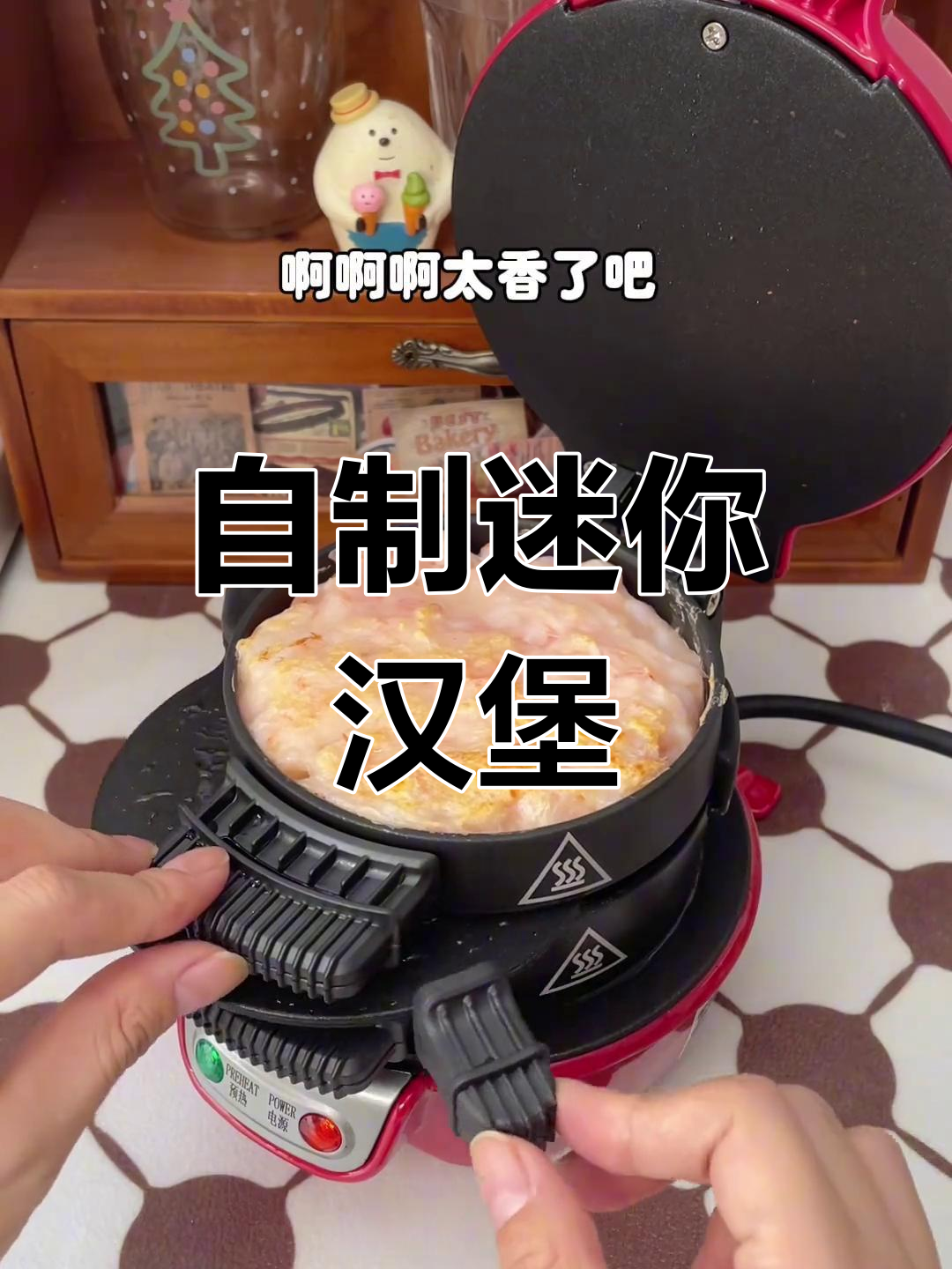 在家自制小汉堡,简单又美味!