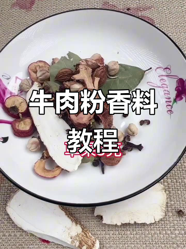 牛肉粉香料配方大揭秘，轻松打造独特风味